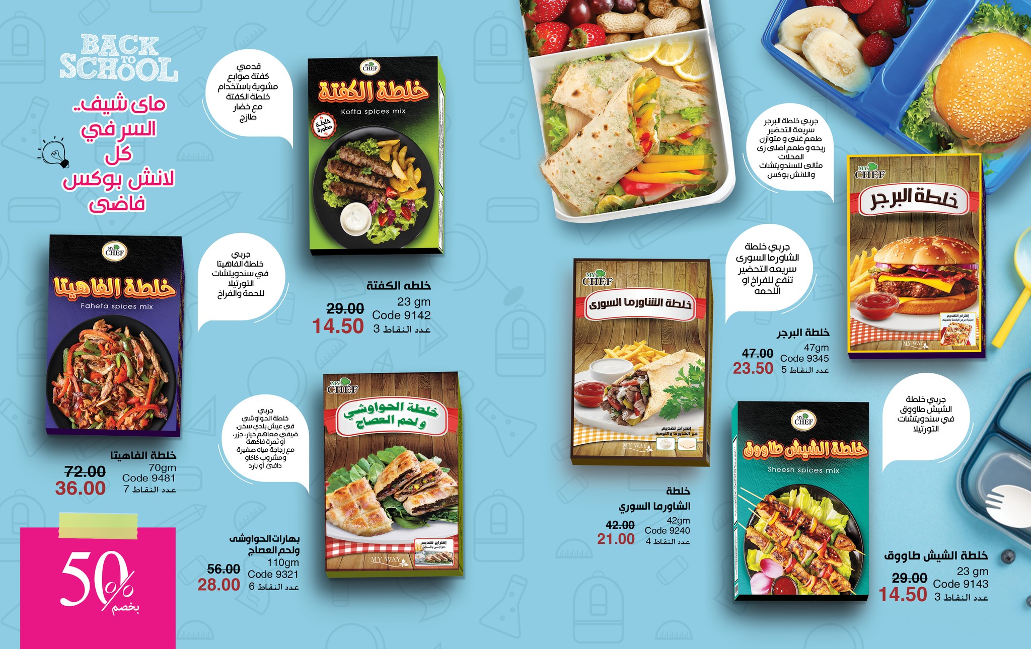 myway offers from 26aug to 1aug 2025 عروض ماى واى من 26 أغسطس حتى 1 أغسطس 2025 صفحة رقم 53